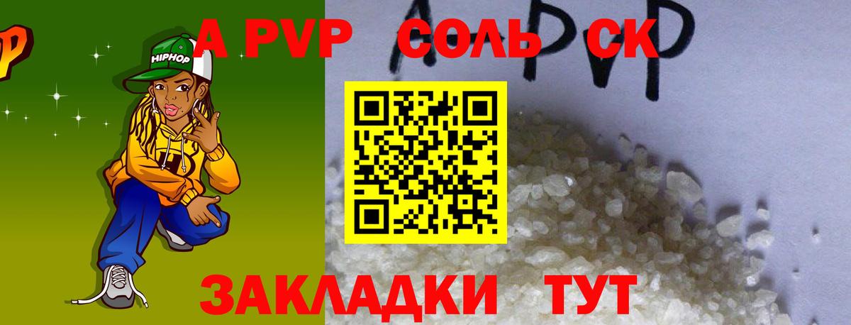 А ПВП VHQ  Alpha-PVP мука  Вход с VPN  A-PVP СК КРИС  Рассказово 