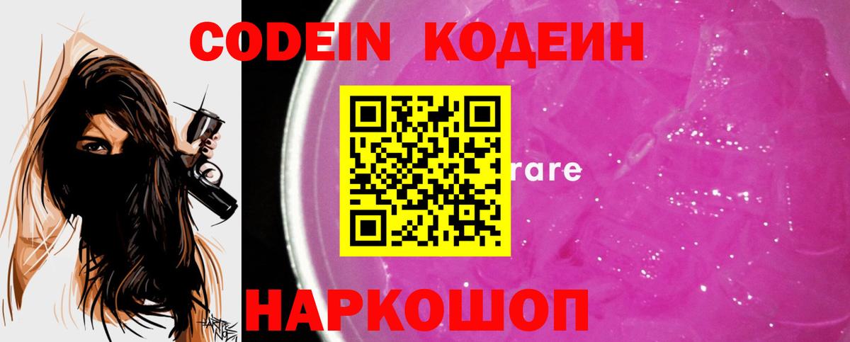 Рассказово  Codein Purple Drank  Вход с VPN 