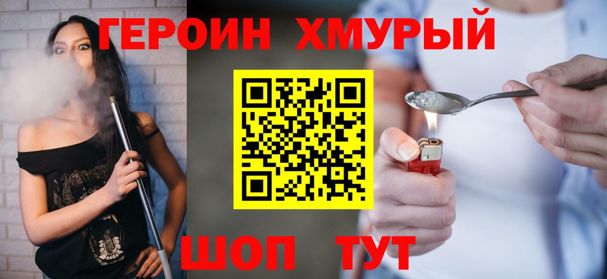 ГЕРОИН Heroin  Вход с VPN  Рассказово 