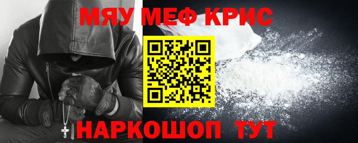 МЕФ кристаллы Рассказово