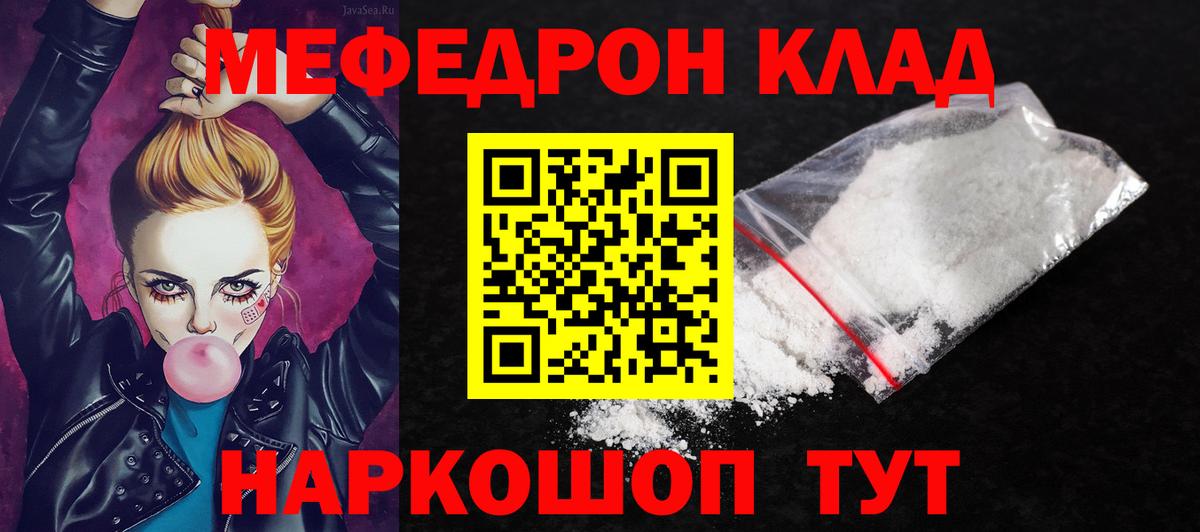 МЯУ-МЯУ кристаллы  Вход с VPN  Рассказово  МЯУ-МЯУ  Мефедрон мука 