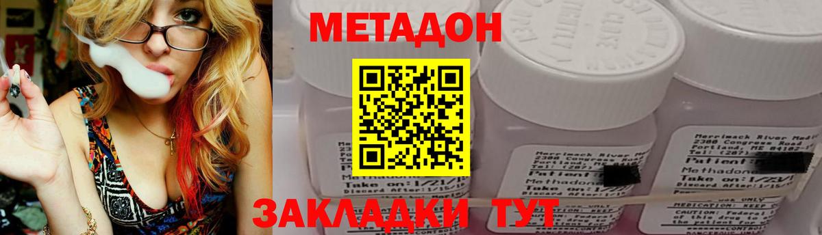 Метадон methadone  Метадон белоснежный  Вход с VPN  Рассказово 
