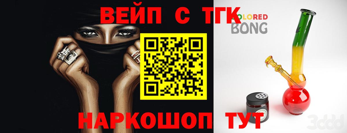 ТГК вейп  Дистиллят ТГК THC oil  Вход с VPN  Рассказово 
